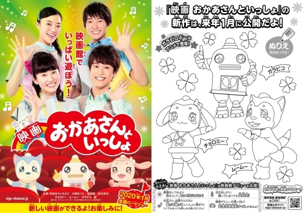 ©2020「映画 おかあさんといっしょ」製作委員会