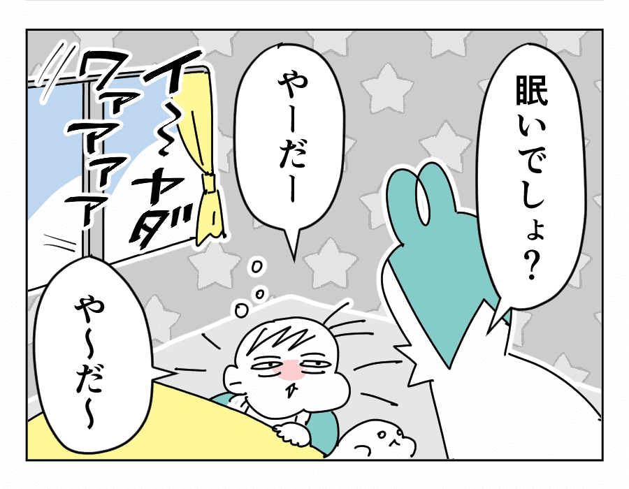 見に行ってみると「やだ」を連発。ぐずっているわけではなさそうだけど……