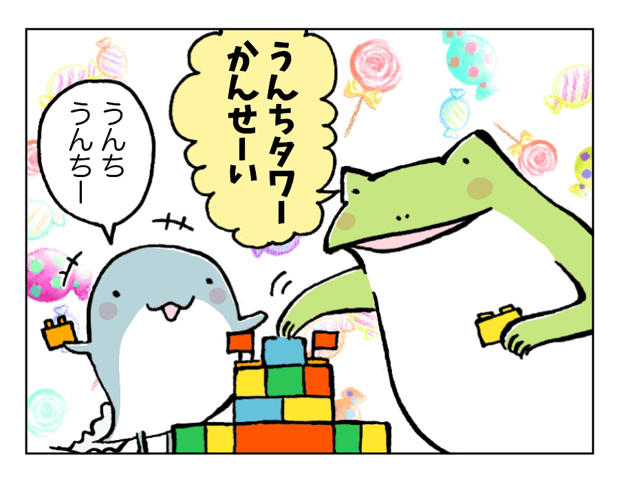 そんなときの会話の中身は「ウンチタワー」などのワードのオンパレード