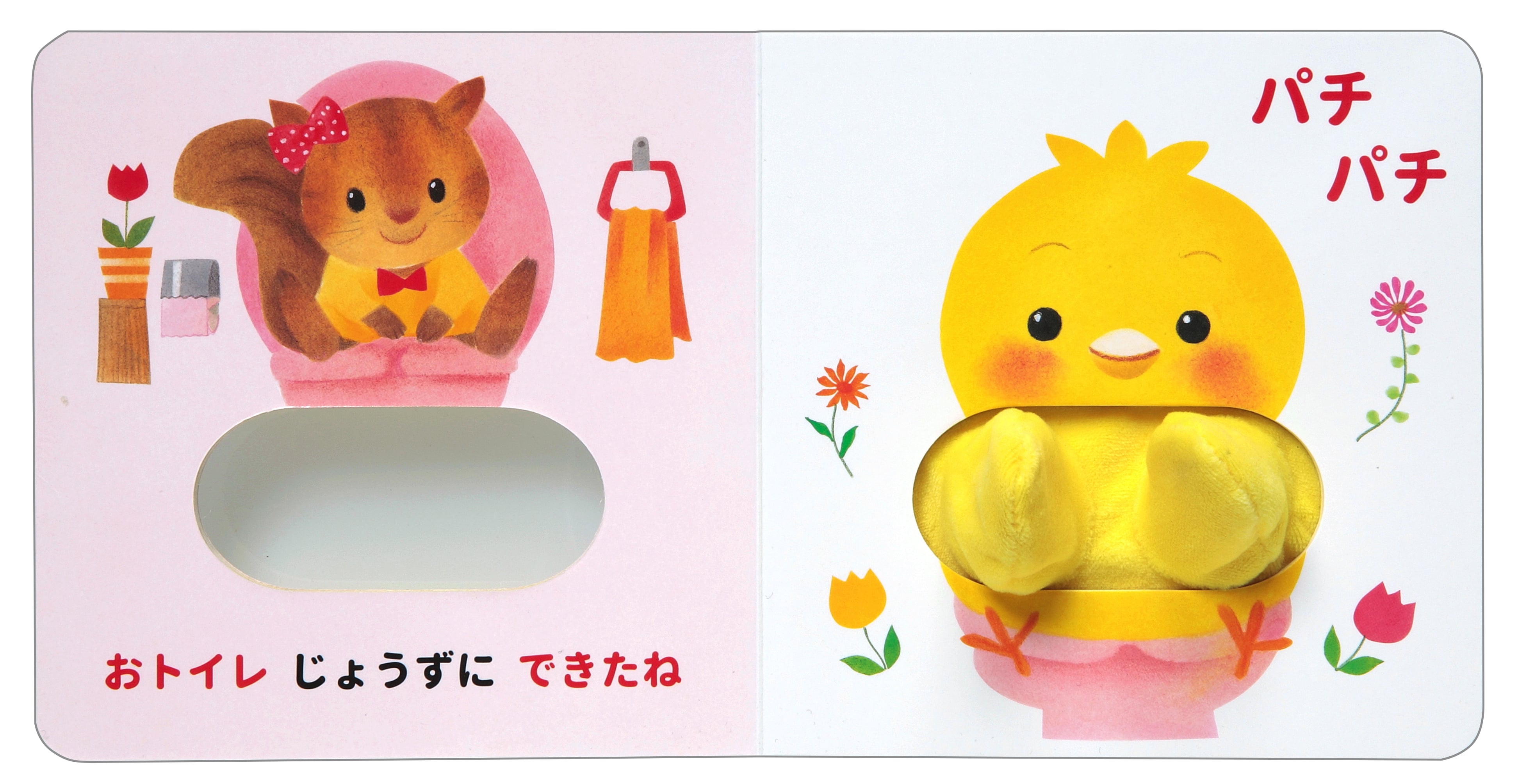 遊べる素材つきしかけ絵本 Newぴよちゃんとあそぼ シリーズに新作2冊が登場 19年4月25日 木 より発売開始 ママスタセレクト