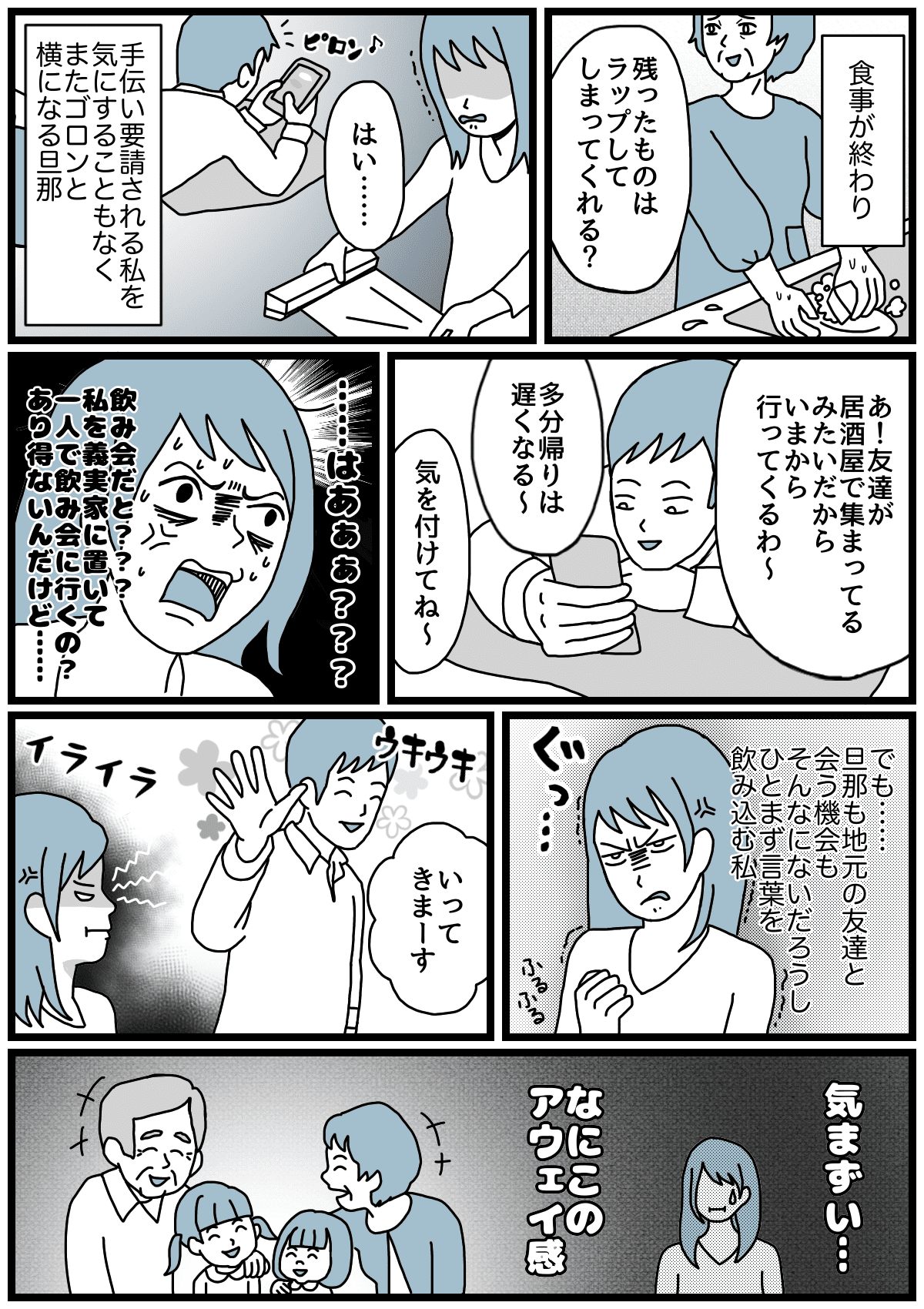 ダメパパ図鑑9人目 義実家への帰省 旦那の態度に納得いかない ママスタセレクト