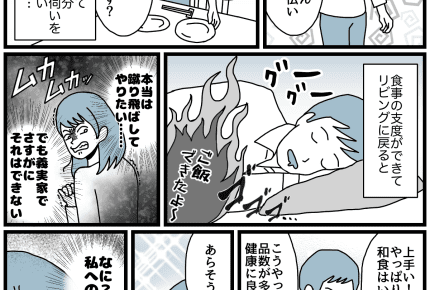 【ダメパパ図鑑】義実家への帰省。旦那の態度に納得いかない!
