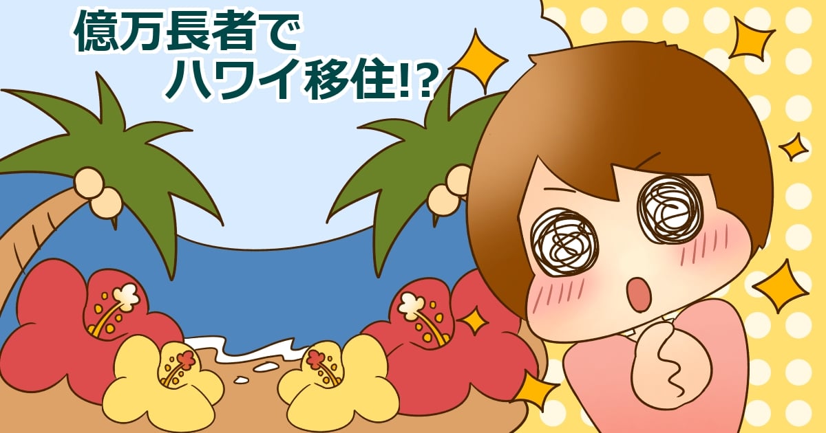 宝くじって本当に当たるの 実際に当選した人の話を 1万円 300万円 までご紹介 ママスタセレクト