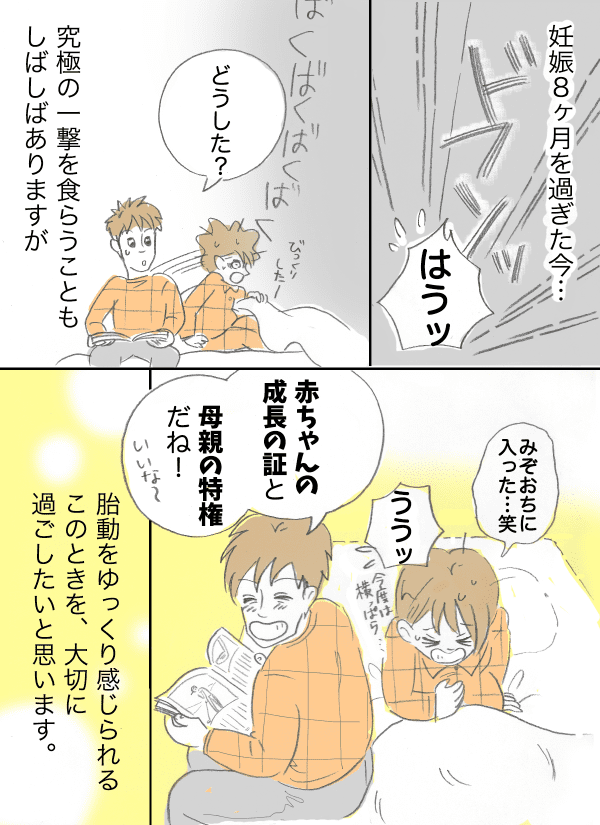 初めての妊娠 これが胎動か 就寝前の幸せタイム ママスタセレクト Part 2