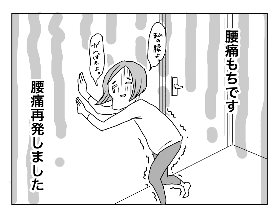 腰痛もちです