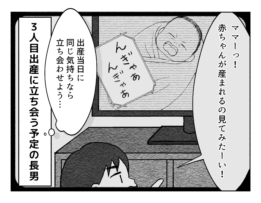 出産に立ち会いたいという長男