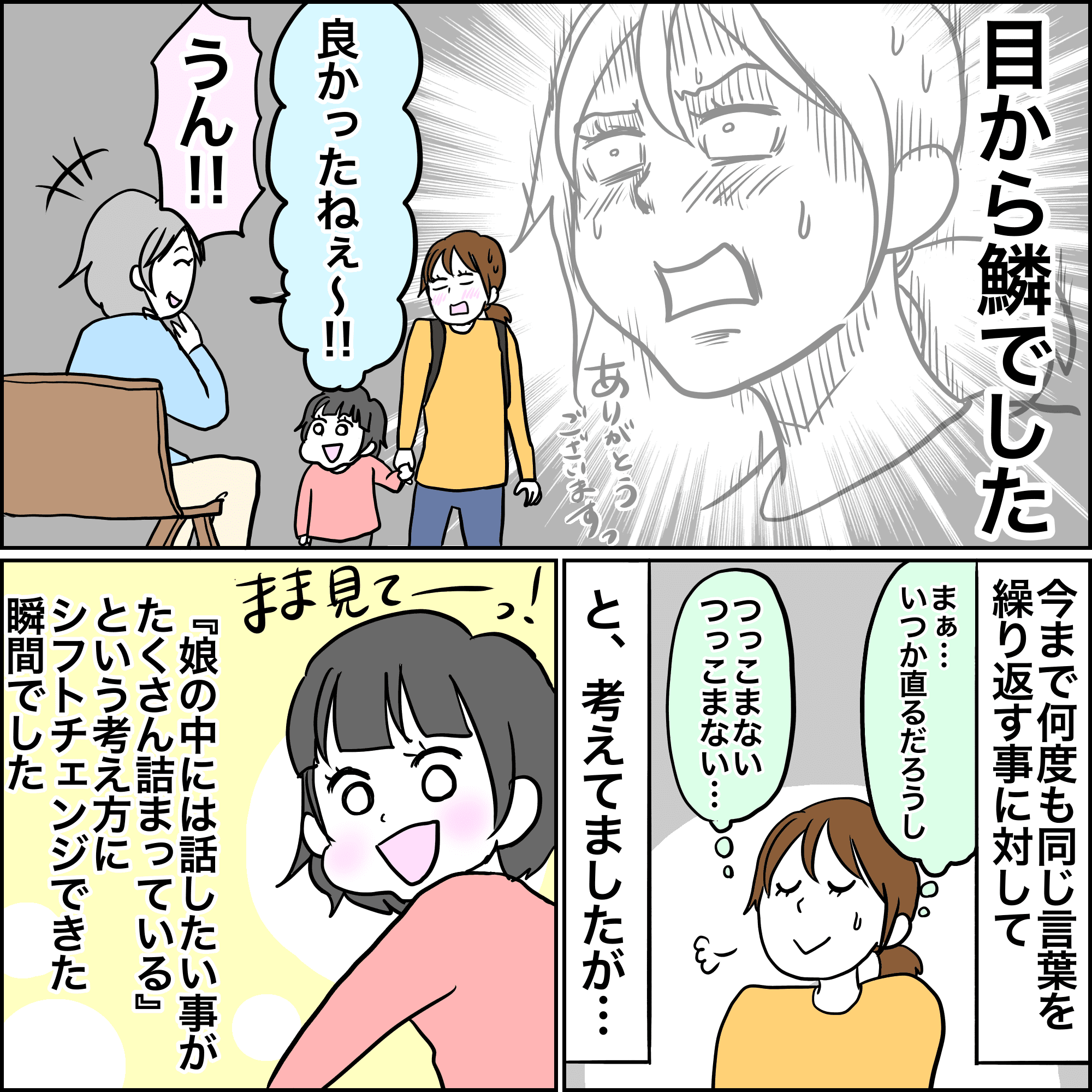 話したいことがなかなか出てこない娘 私の考えが変わったある女性の言葉 ママスタセレクト