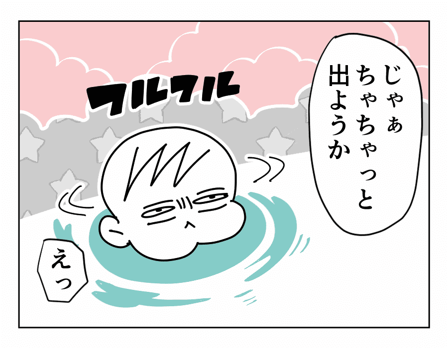 お風呂イヤなんだったらさっさとあがろう。と伝えると