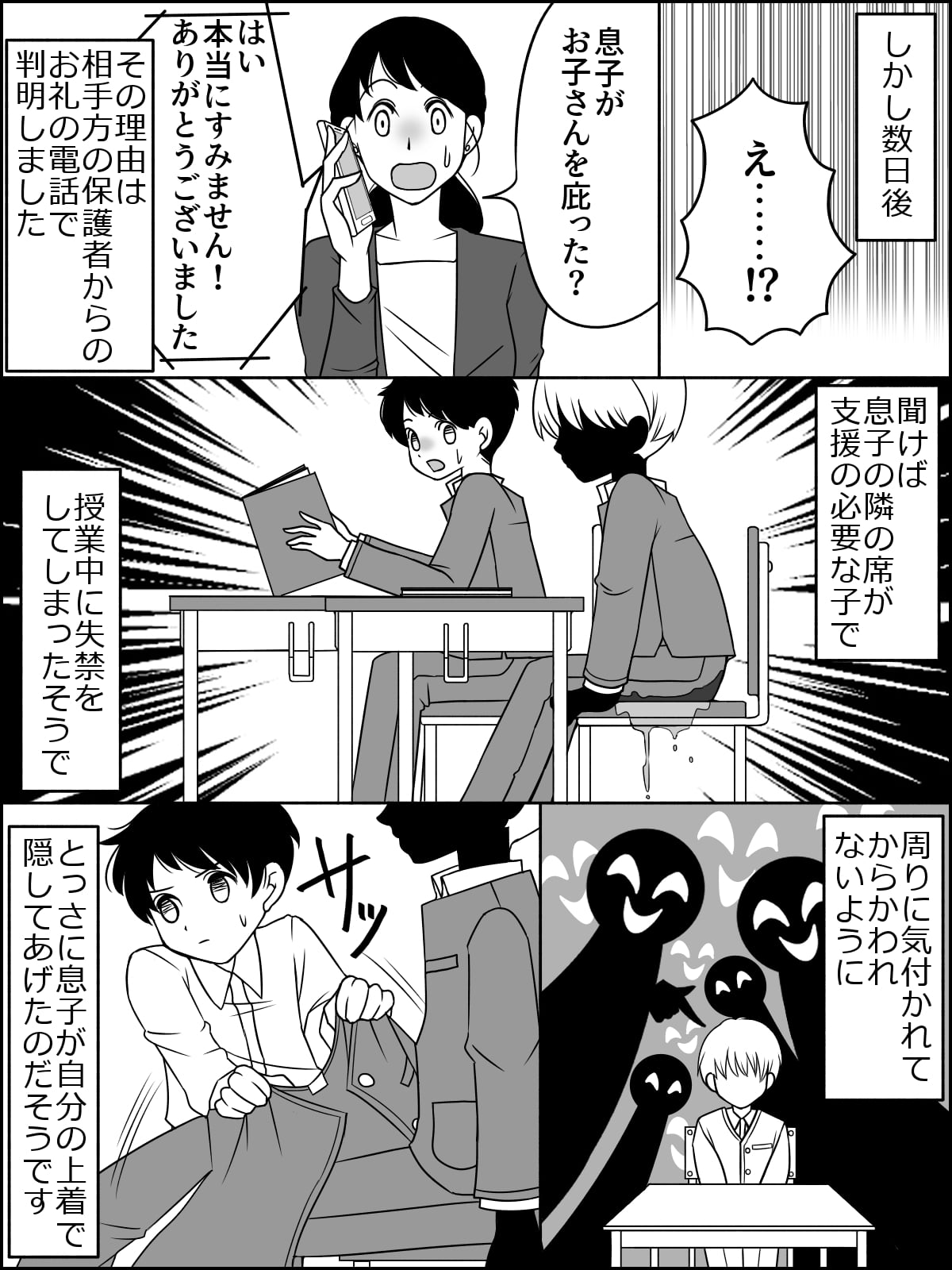 ママが浅はかでした 小学5年生の男の子が服を汚した理由は ママスタセレクト