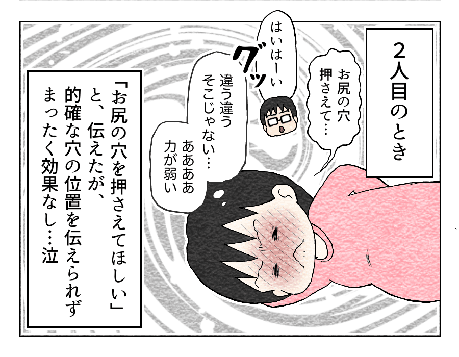 2人目の時は伝えられたけれど何度もお願いすることが出来なくて強さも位置も違い、あまり役にたたず