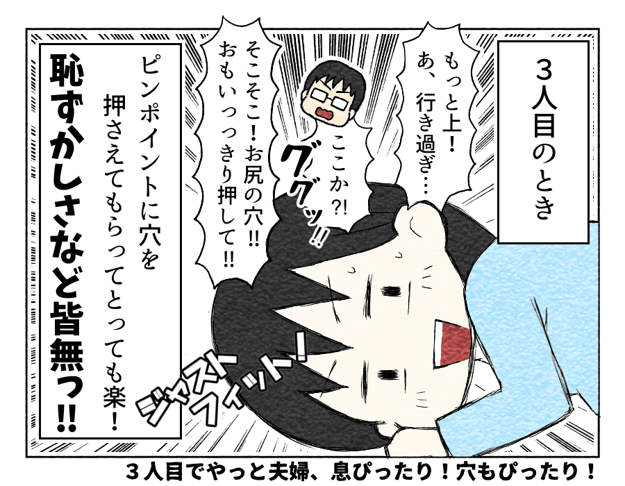 ３人目でやっと押してほしい位置と強さを的確に伝えることが出来ました。３人目でやっと羞恥心が消えた！