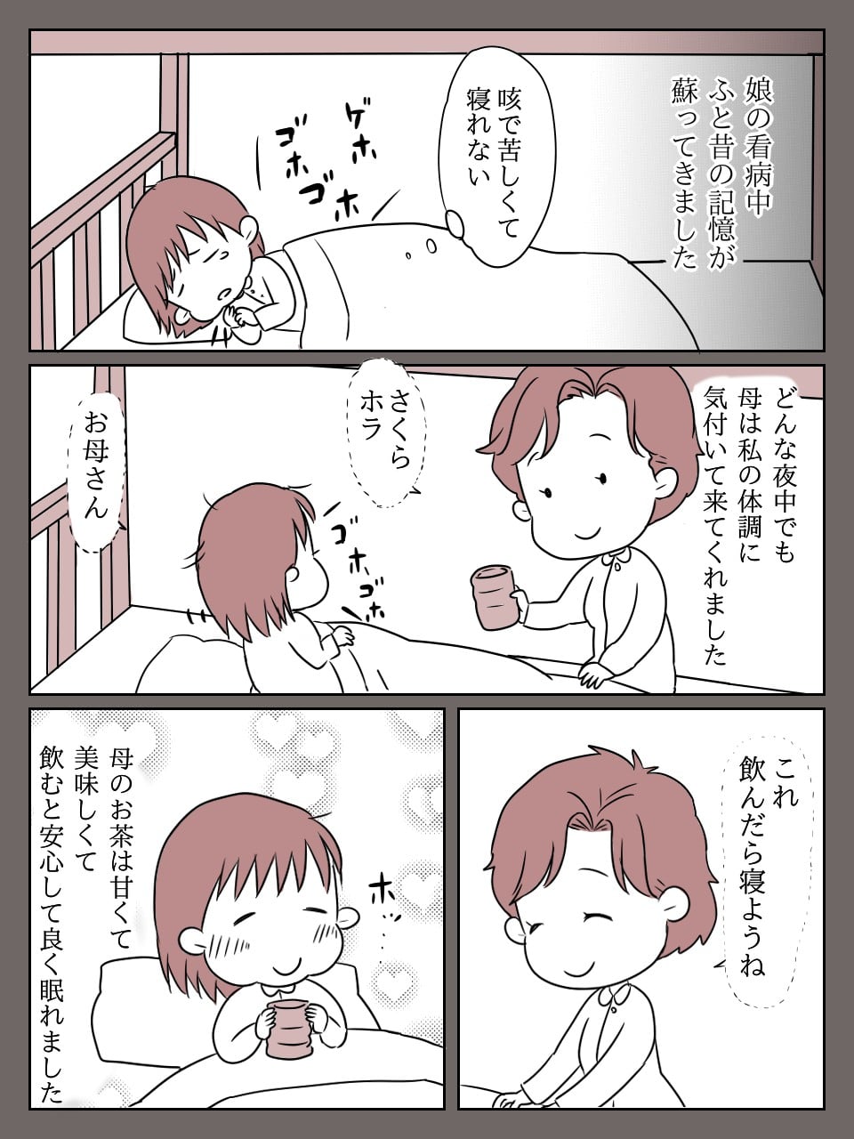 風邪で咳き込む娘の看病で思い出した 母と私の思い出 ママスタセレクト Part 2