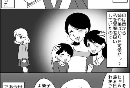 きょうだいの真ん中は大人になっても”いらない子”?実親の行動に仰天