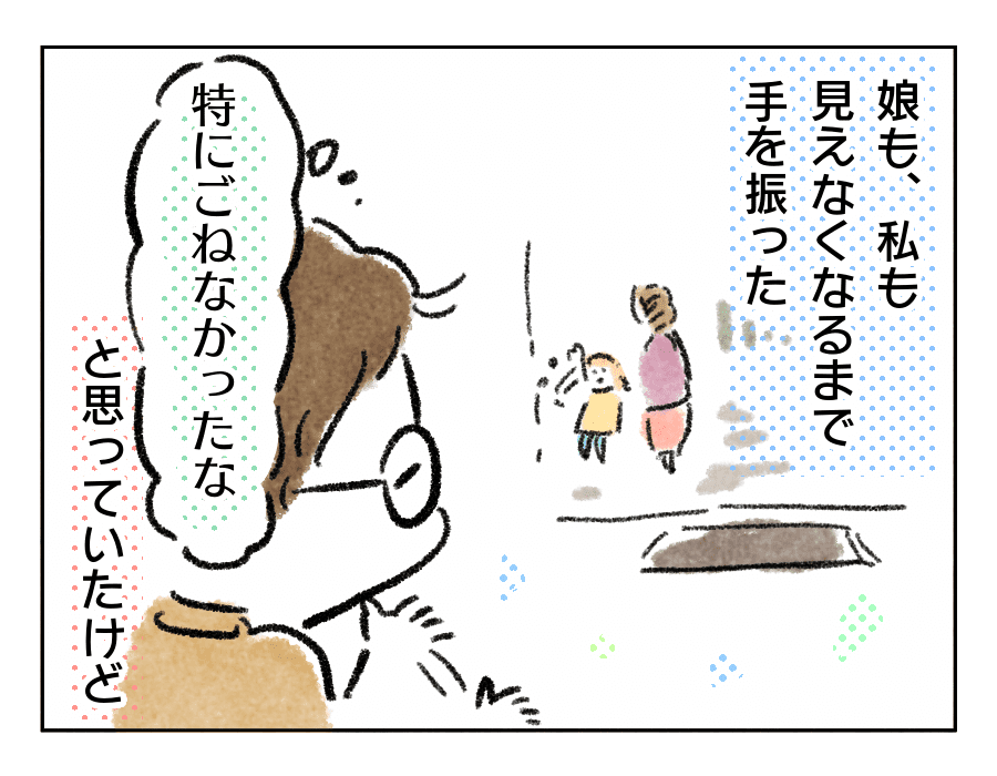 面会時間も終わり、帰る時間になってもごねなかった
