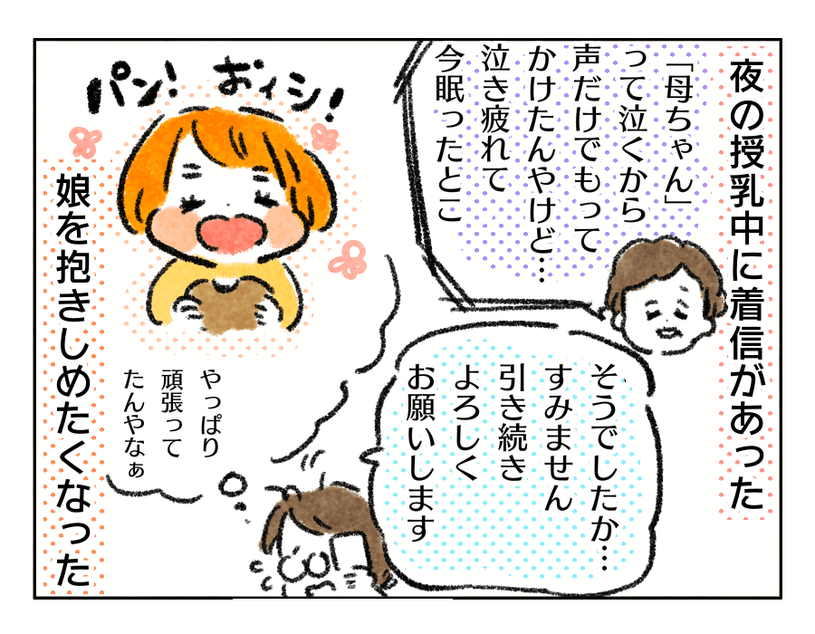 けれど、帰宅後は「ママ」と泣いたらしく、いじらしい気持ちに