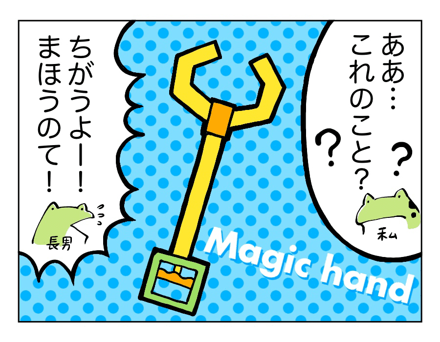 魔法の手をとってといわれたので