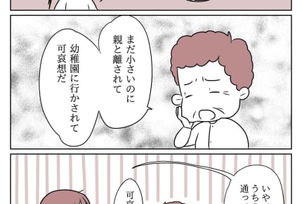 「親と離れて幼稚園なんて可哀想」と言う近所のお年寄りと、意外にわかりあえた話
