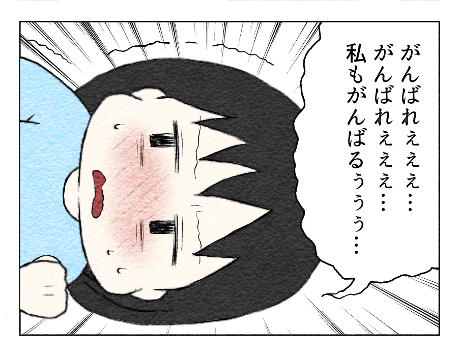 無意識のうちにお隣の人を応援