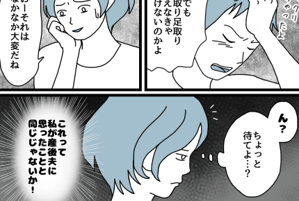 【ダメパパ図鑑】新人・後輩を育成中の夫の偉そうな愚痴。でもそれってあなたのことでは……？【12人目】