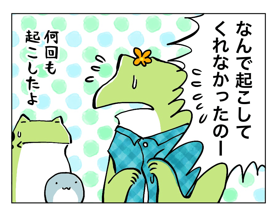 起きるのがぎりぎりで怒られる