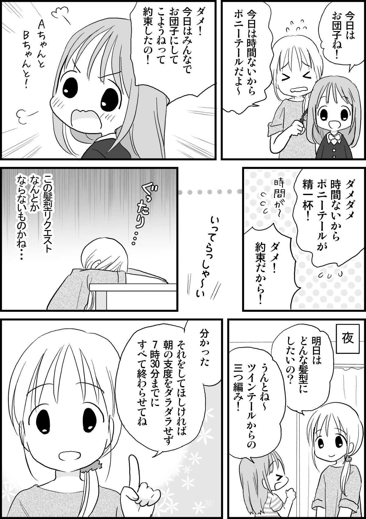 かわいい髪型にして 超絶不器用な私と娘の 時間がない毎朝の戦い ママスタセレクト かわいい髪型にして 超絶不器用な私と娘の 時間がない毎朝の戦い ママスタセレクト