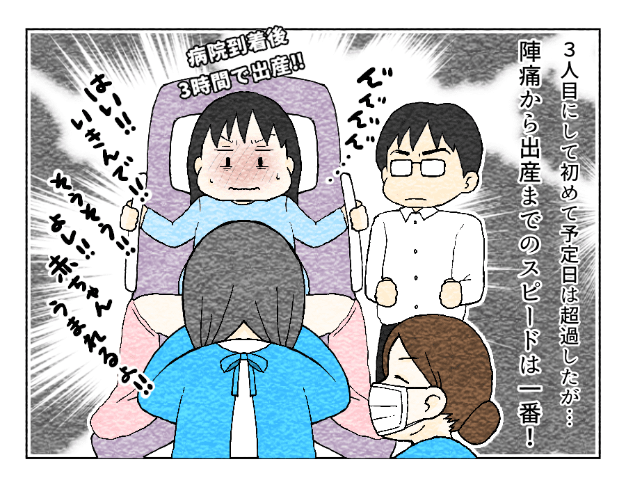 3人目の出産は