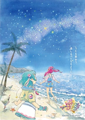 ©2019 映画スター☆トゥインクルプリキュア製作委員会