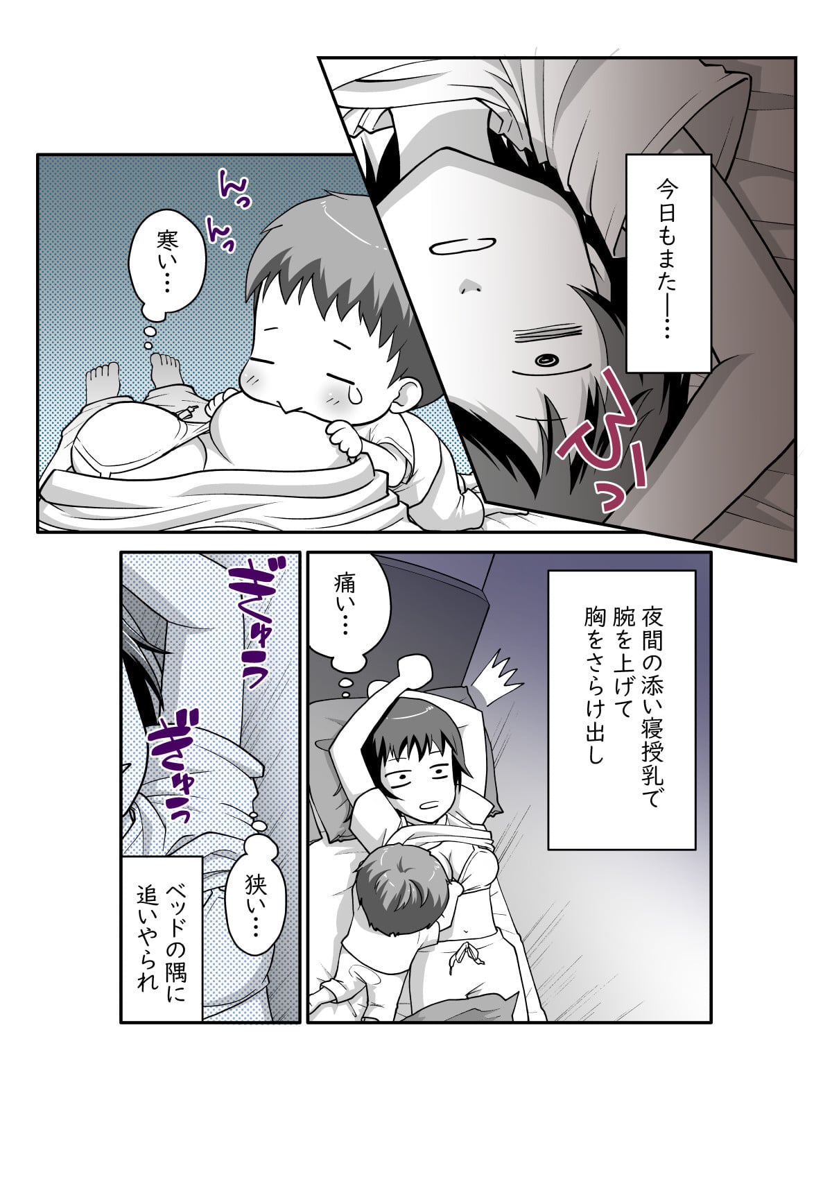 こんな寝相じゃ 疲れも取れない 夜間授乳に疲れ果てたママの嘆き ママスタセレクト