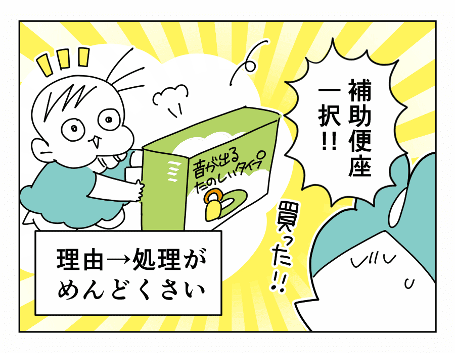 トイトレ完了までの道2話 トイトレはおまるor補助便座 4コマ母道場 ママスタセレクト