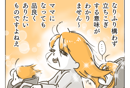 【ゆるゆる双子母さん】ママになっても品良くありたい【第11話】#4コマ母道場