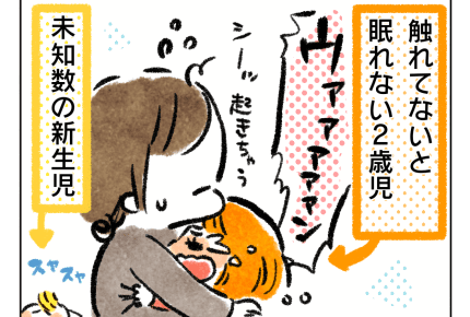 【2人目育児日記】これが噂の二重生活【第21話】#4コマ母道場