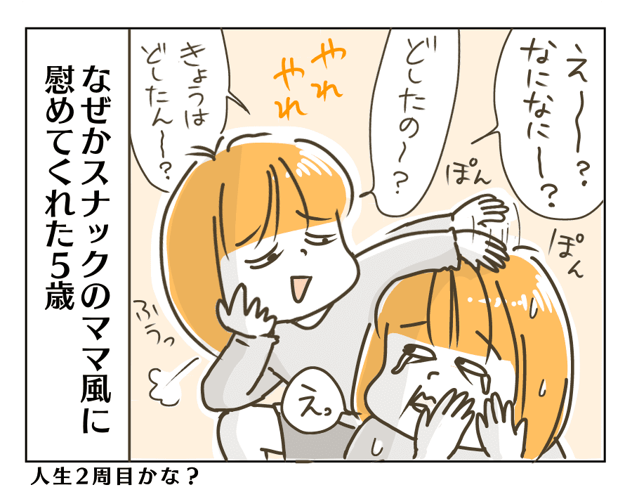 ゆるゆる双子母さん10話 落ち込むママの励まし方 4コマ母道場 ママスタセレクト Part 2