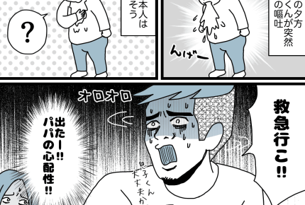 【ダメパパ図鑑】子ども思いだけど心配性すぎていろいろ惜しいパパ【14人目】
