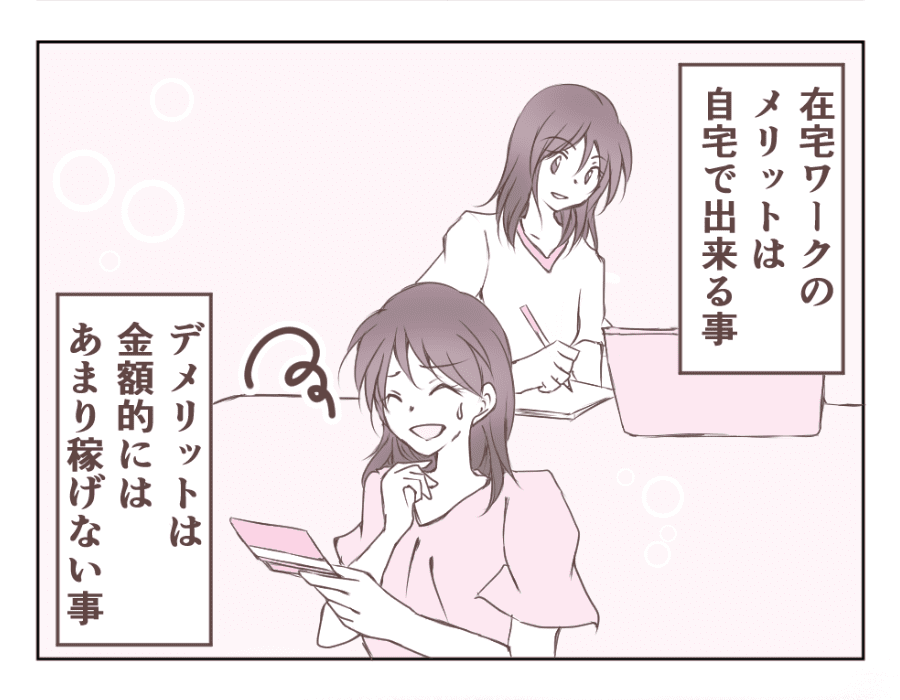 今は在宅ワークで時間に融通がきいて子育てしやすい！