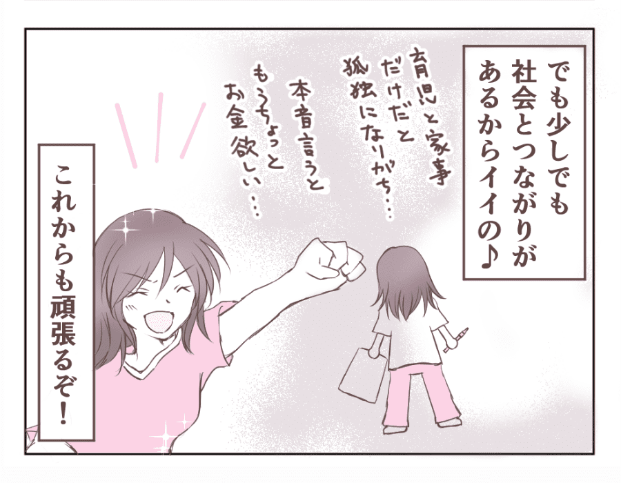 でも収入が不安定……でも頑張るぞ