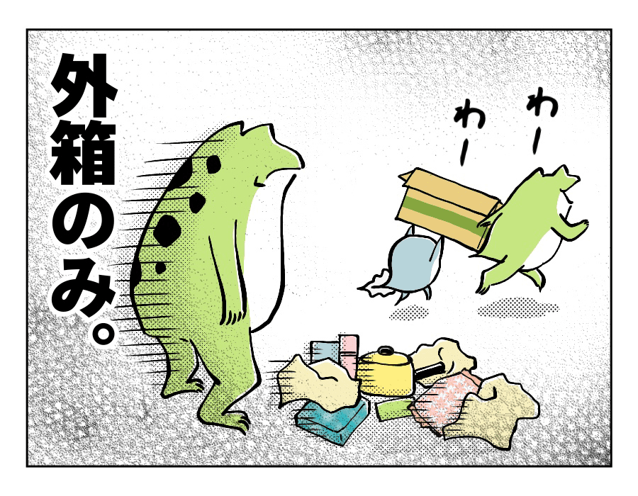 空っぽにして外箱を持ち去る