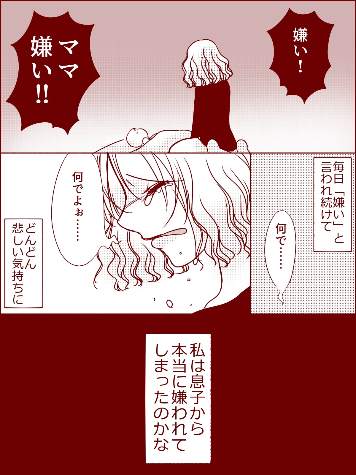 ママ嫌い 2人目出産後に上の子が私から離れていった ママスタセレクト