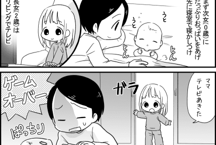 上の子2歳、下の子0歳。「寝かしつけ」にすべてをかけていた日々