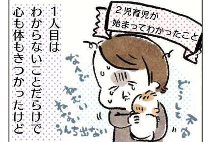 【2人目育児日記】“できる”が増える【第23話】#4コマ母道場
