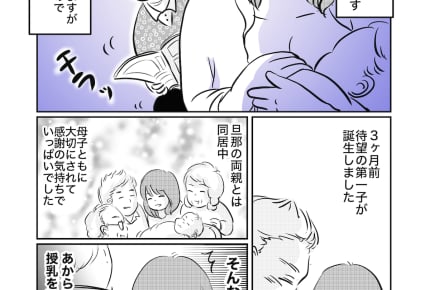 同居の義父が授乳を覗いてくる!?不快だけど味方がいなくて困る……
