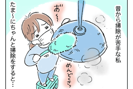 【ズボラ母さんの毎日5話】せっかく掃除したのに #4コマ母道場