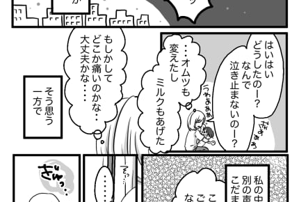 子どもの泣き声に怯えていたのは、私じゃなくて「世間の目を気にする私」だった
