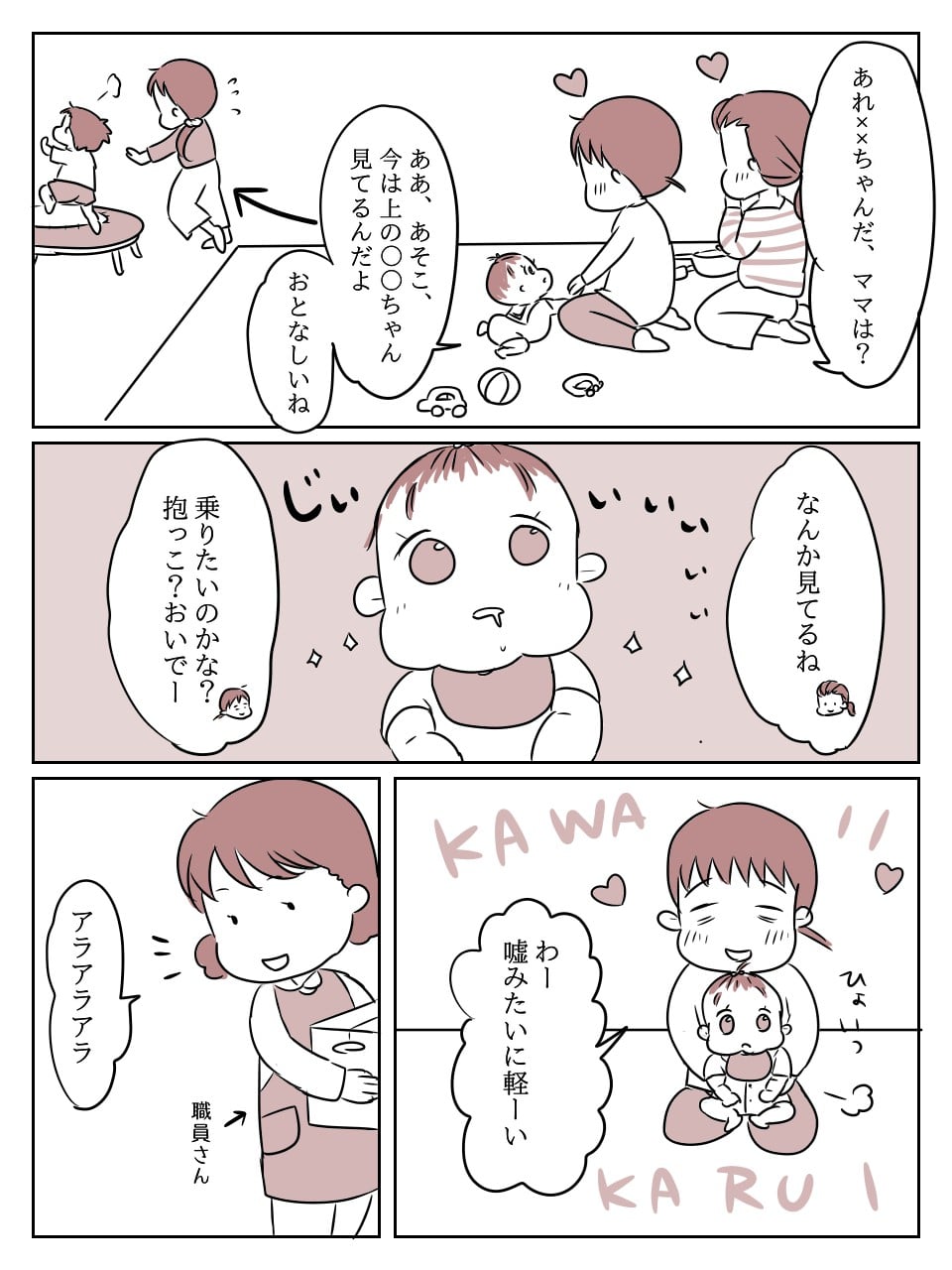 双子出産ダイアリー1 赤ちゃんが持つ不思議な力 二人目が欲しいと思っていたある日の出来事 ママスタセレクト