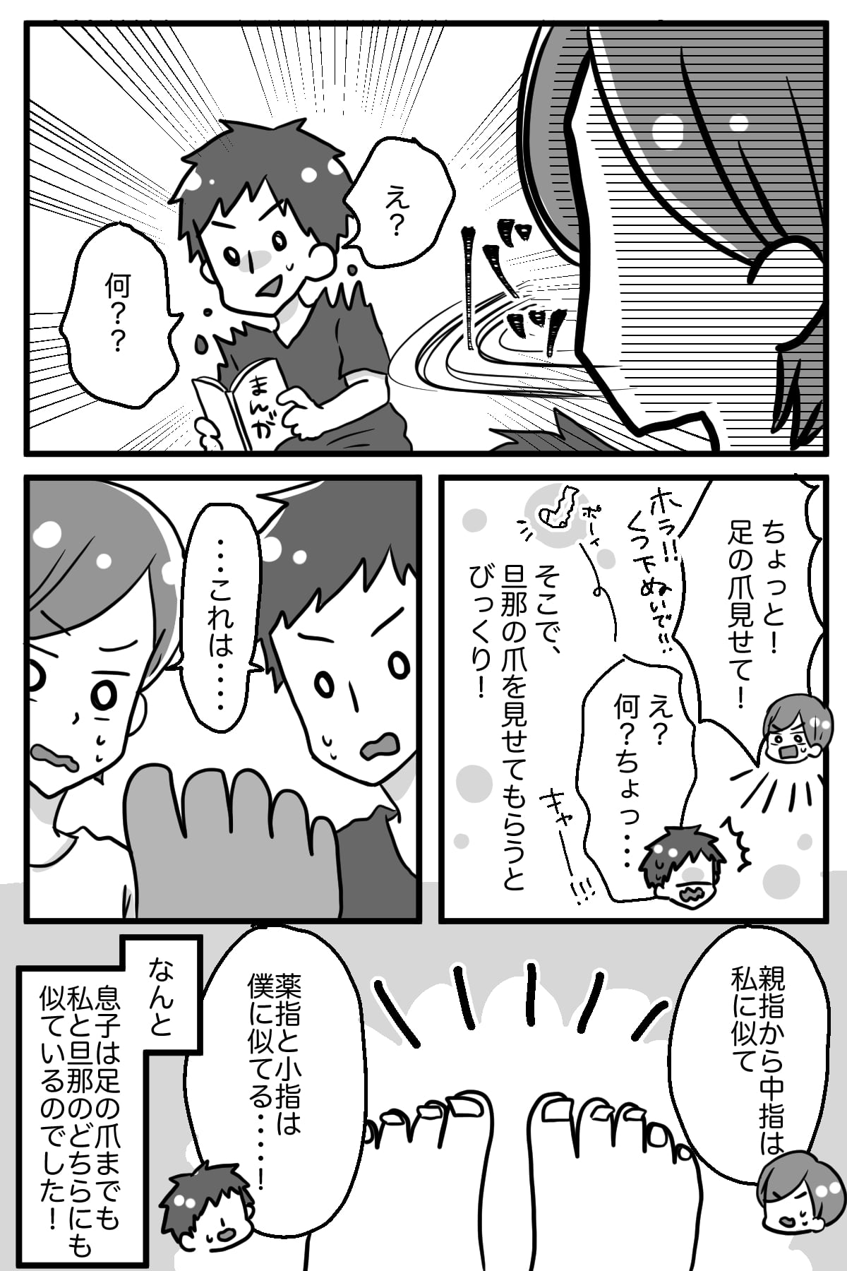 私にも旦那にも 似てる と言われる息子 驚きの新事実が発覚 ママスタセレクト