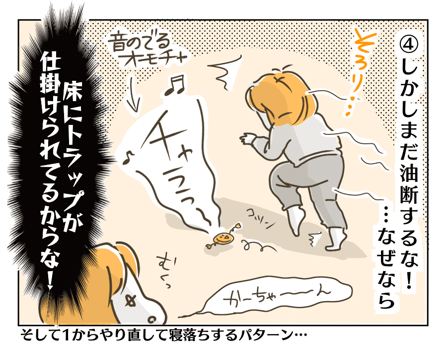 夜のブービートラップ4