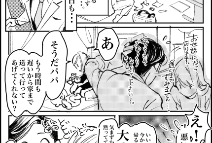 夕方までママ友宅で話し込んでしまったら旦那さんが帰宅!「旦那に車で送ってもらおう」と言うけれど……これって普通?