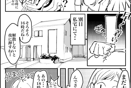 夕方までママ友宅で話し込んでしまったら旦那さんが帰宅!「旦那に車で送ってもらおう」と言うけれど……これって普通?