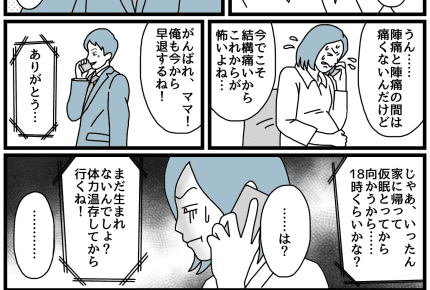 【ダメパパ図鑑】立ち会い出産に来た旦那の衝撃の行動【16人目】