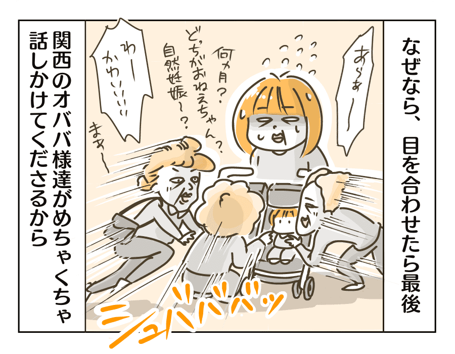 目を合わせてはいけない2
