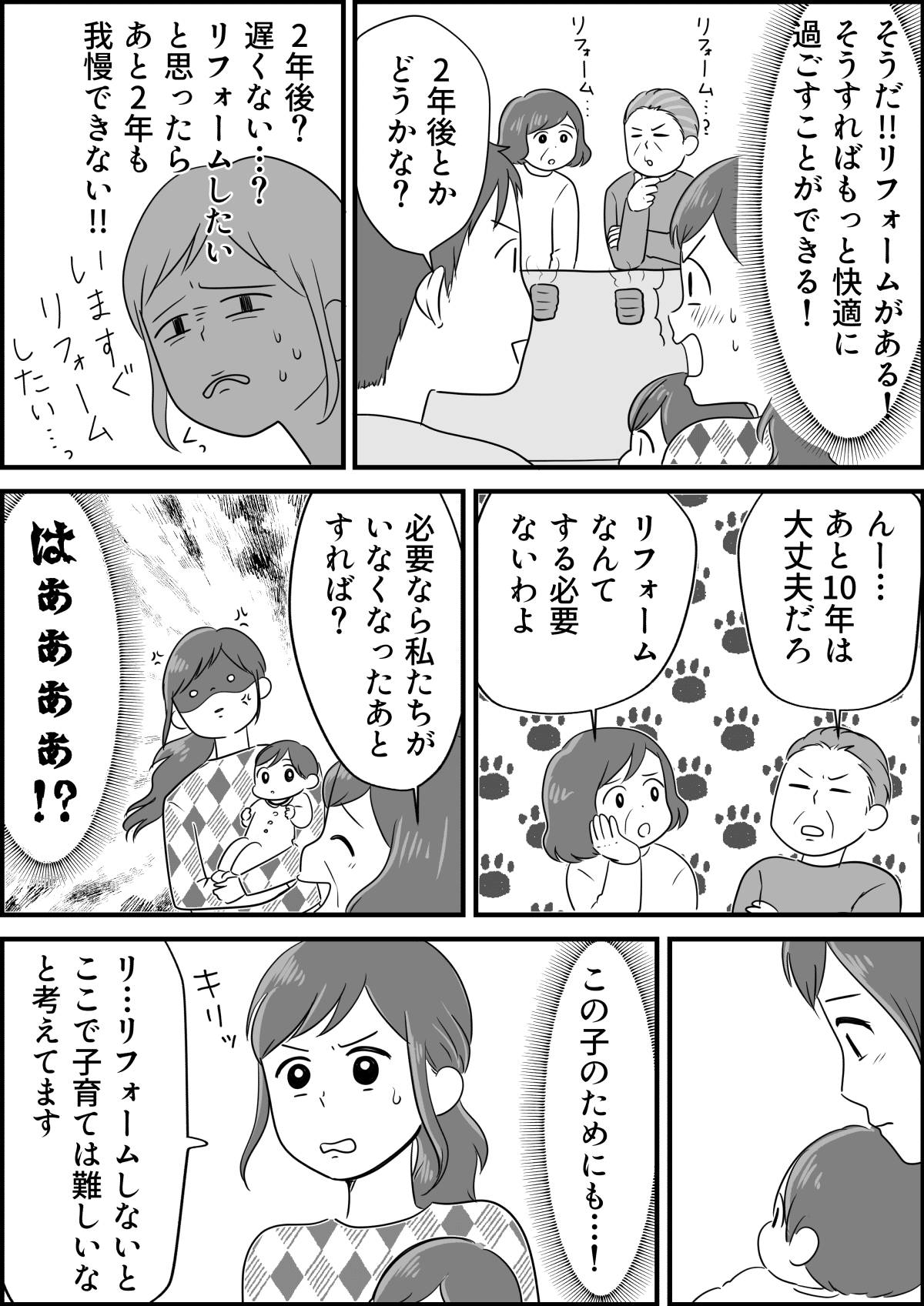 義両親との同居、このままじゃイヤ！義実家でのリフォームに踏み切った私の一言 ママスタセレクト